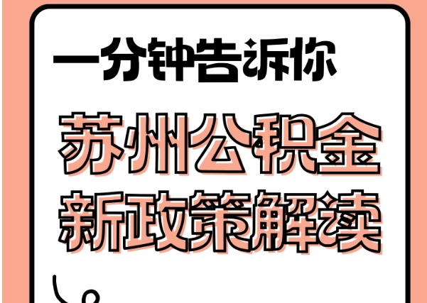 雅安封存了公积金怎么取出（封存了公积金怎么取出来）